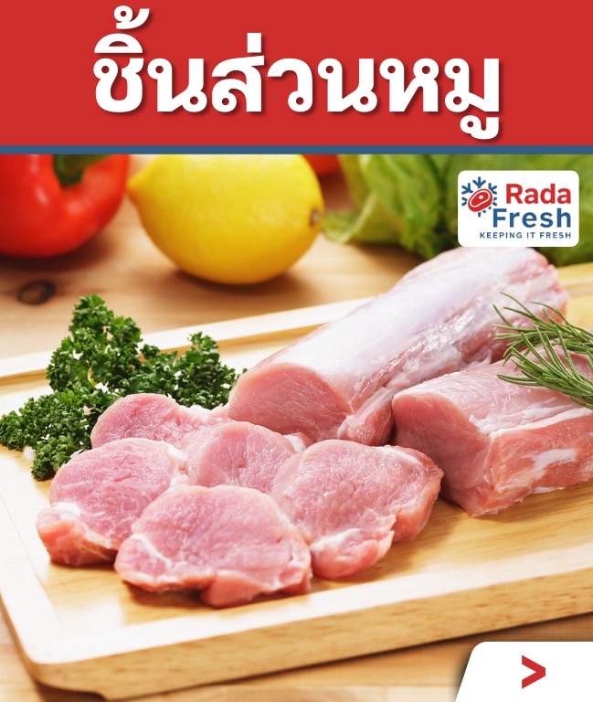 เลือกซื้อหมูแต่ละชิ้นส่วน